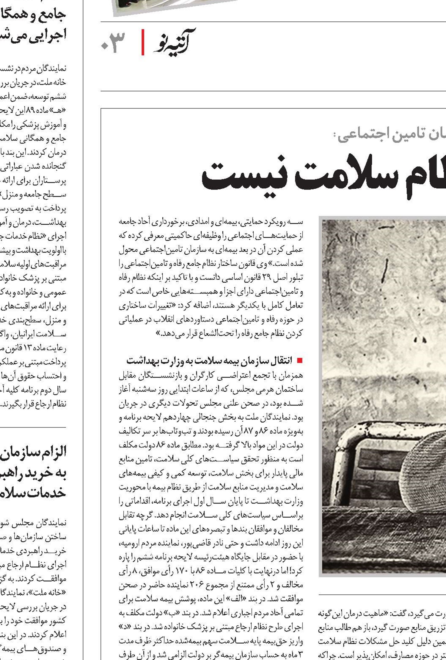 ادغام، درمان مشکلات نظام سلامت نیست