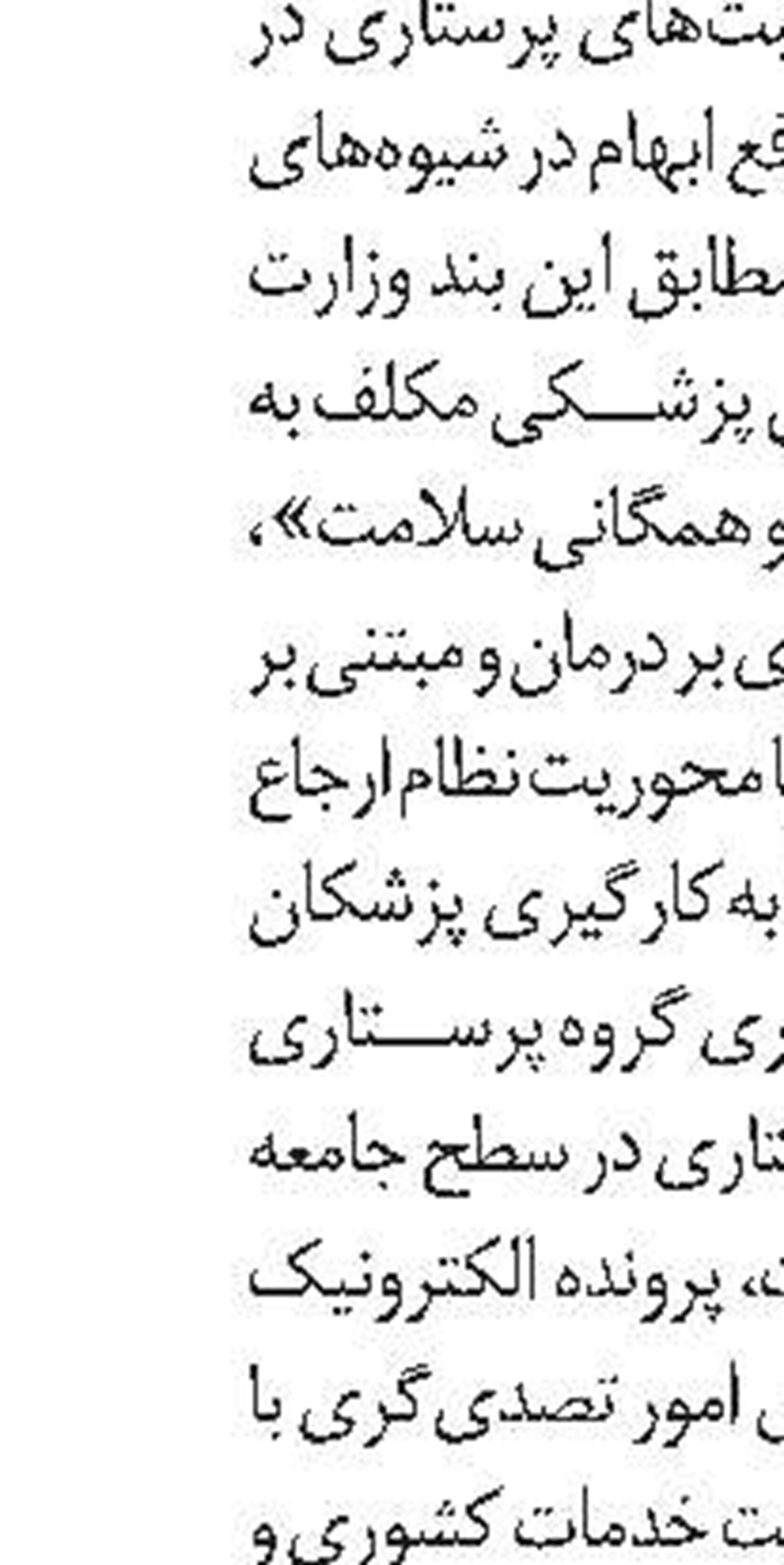 الزام سازمان‌های بیمه‌گر به خرید راهبردی خدمات سلامت 