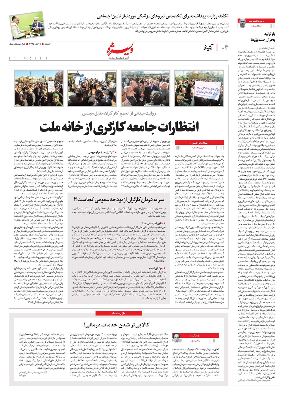 روزنامه تاریخ ۱۹ دی ۱۳۹۵