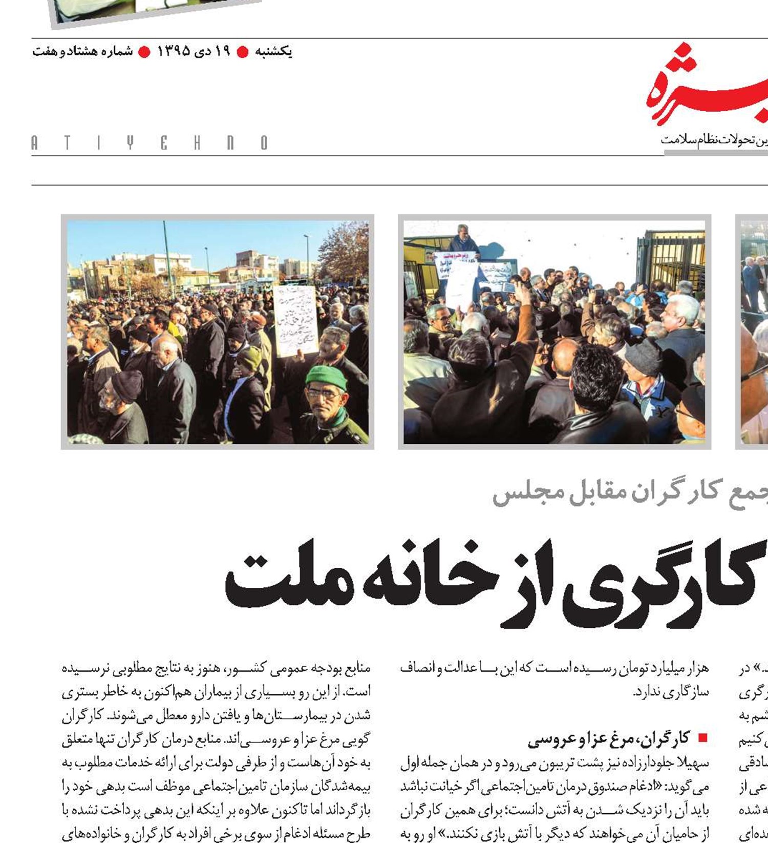 انتظارات جامعه کارگری از خانه ملت