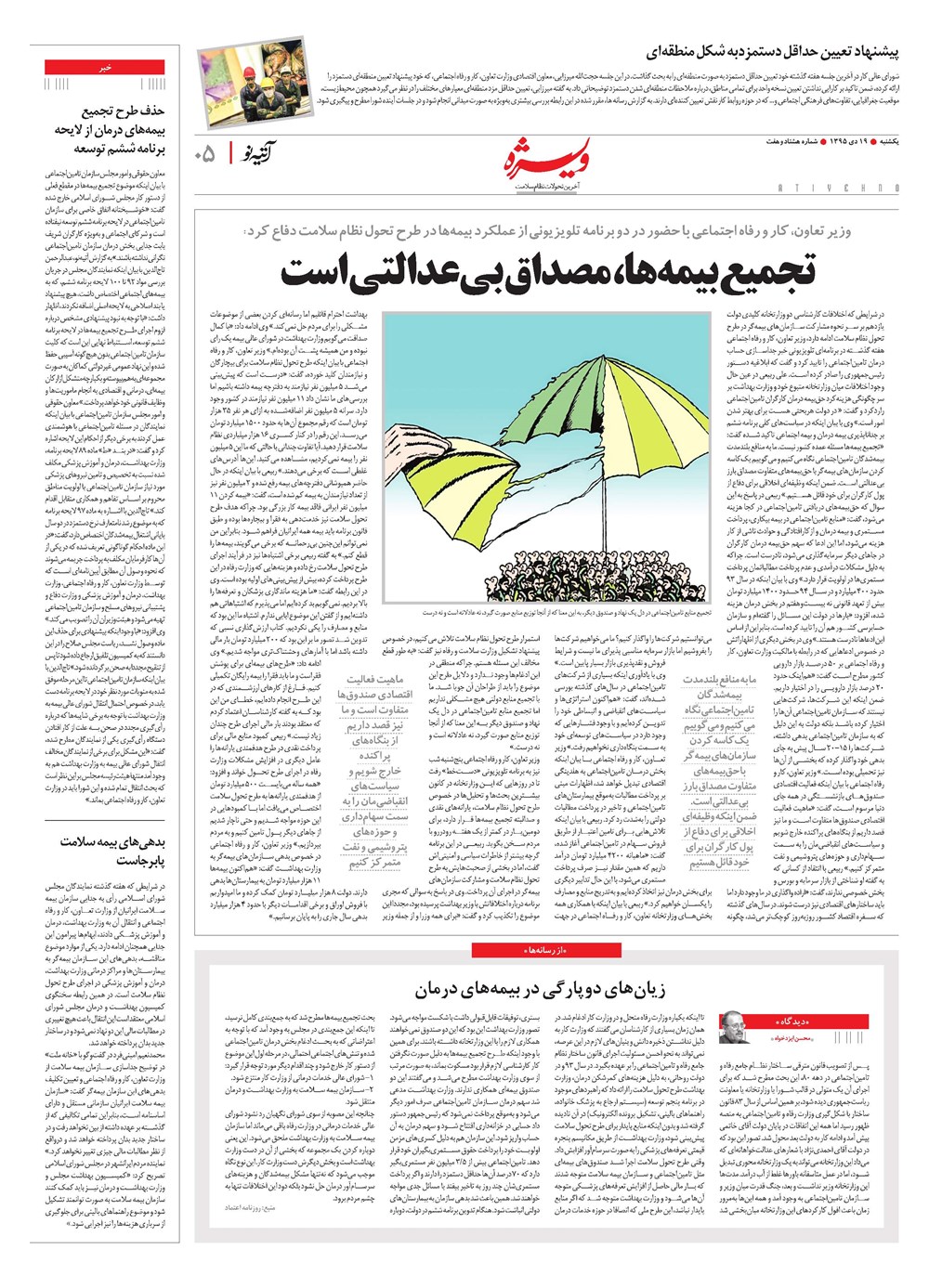 روزنامه تاریخ ۱۹ دی ۱۳۹۵