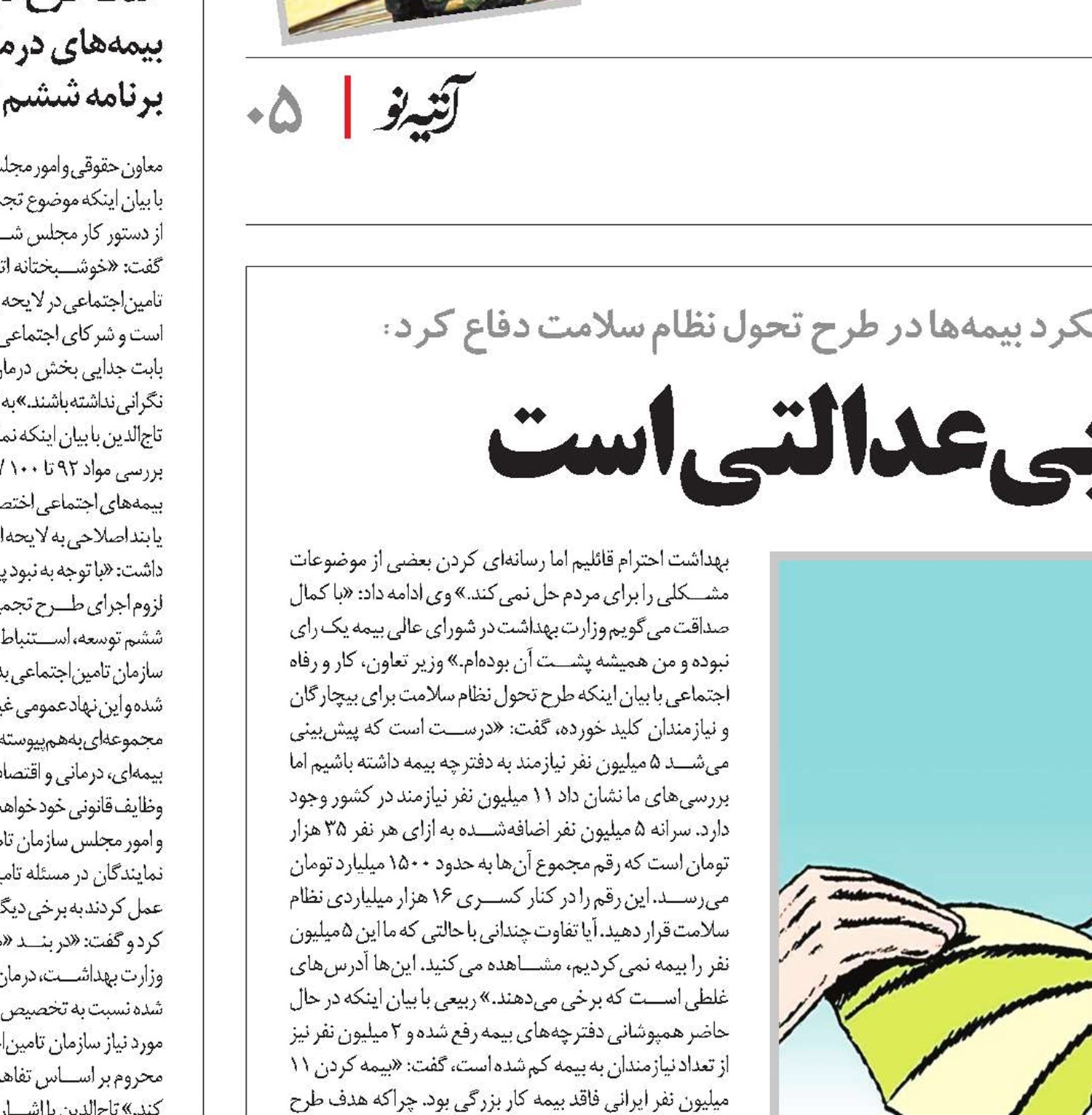 تجمیع بیمه‌ها، مصداق بی‌عدالتی است 