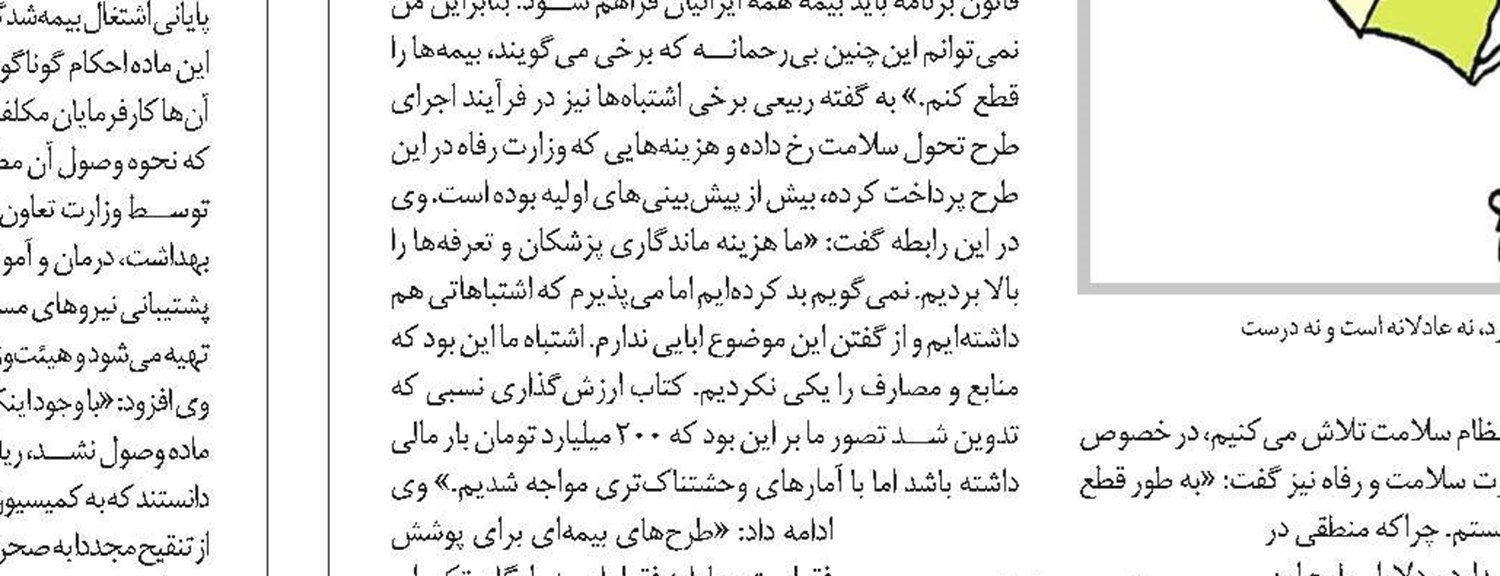 زیان‌های دوپارگی در بیمه‌های درمان
