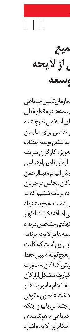 حذف طرح تجمیع بیمه‌های درمان از لایحه برنامه ششم توسعه