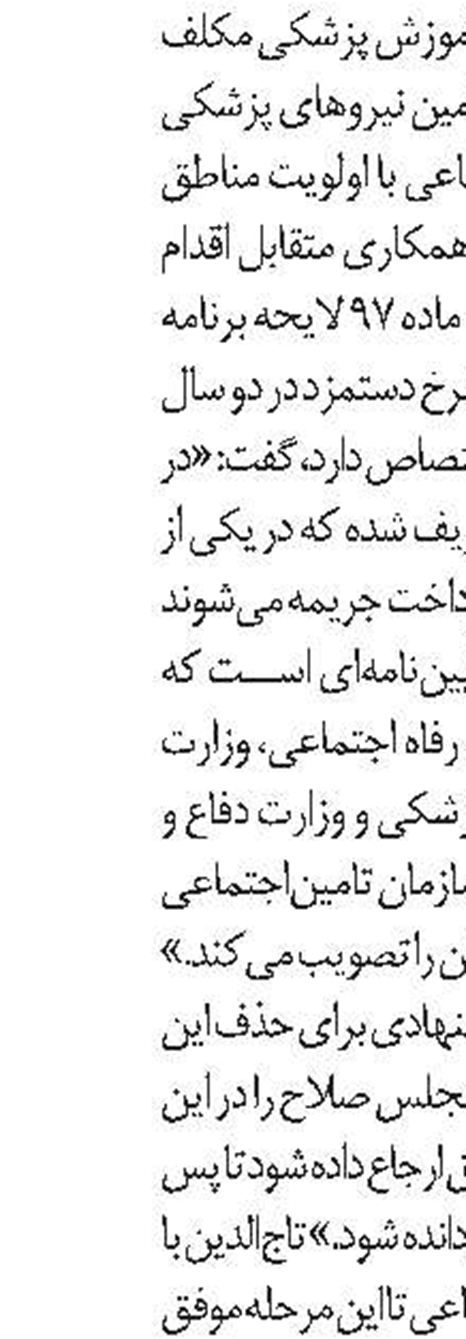 بدهی‌های بیمه سلامت پابرجاست