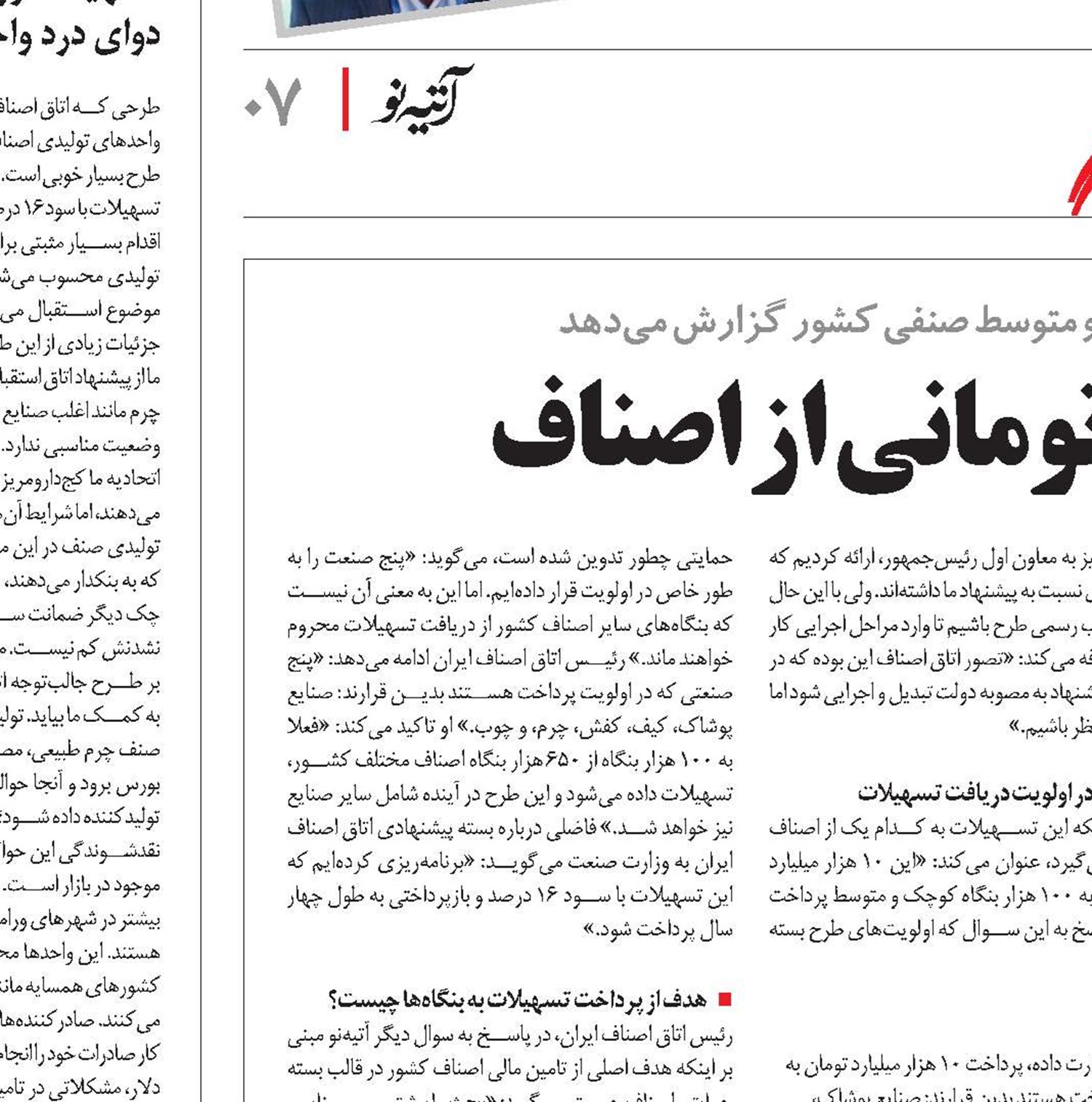 حمایت 10 هزار میلیارد تومانی از اصناف