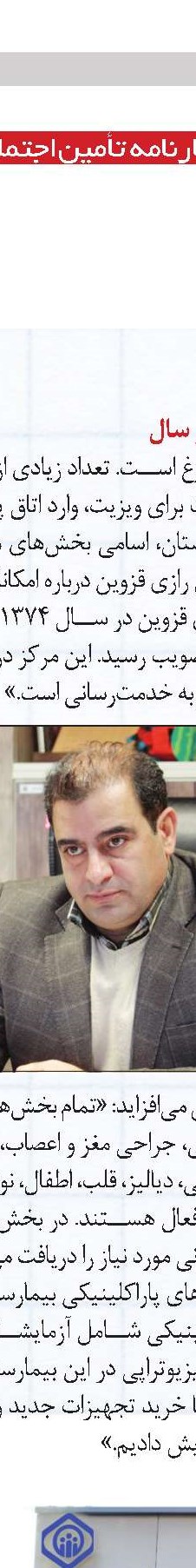 تشکیل کارگروه مشترک تامین‌اجتماعی و اتاق بازرگانی