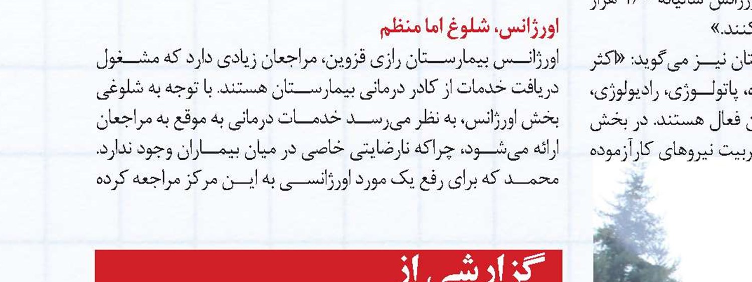 تامین‌اجتماعی پیشتاز گفتمان‌سازی اقتصاد مقاومتی است