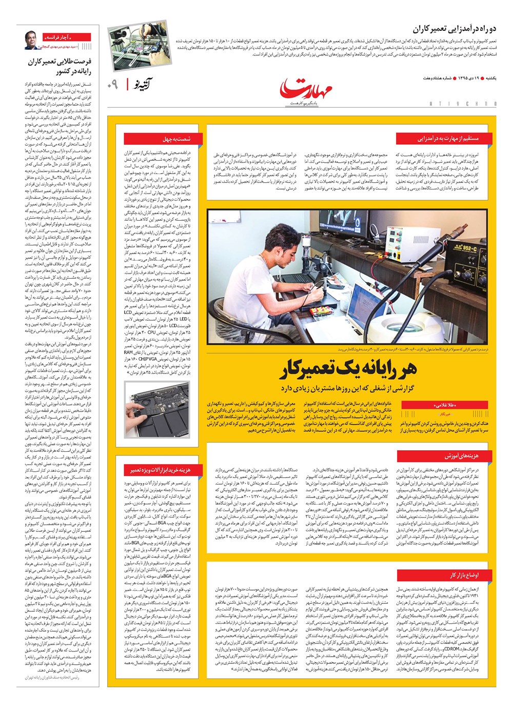 روزنامه تاریخ ۱۹ دی ۱۳۹۵