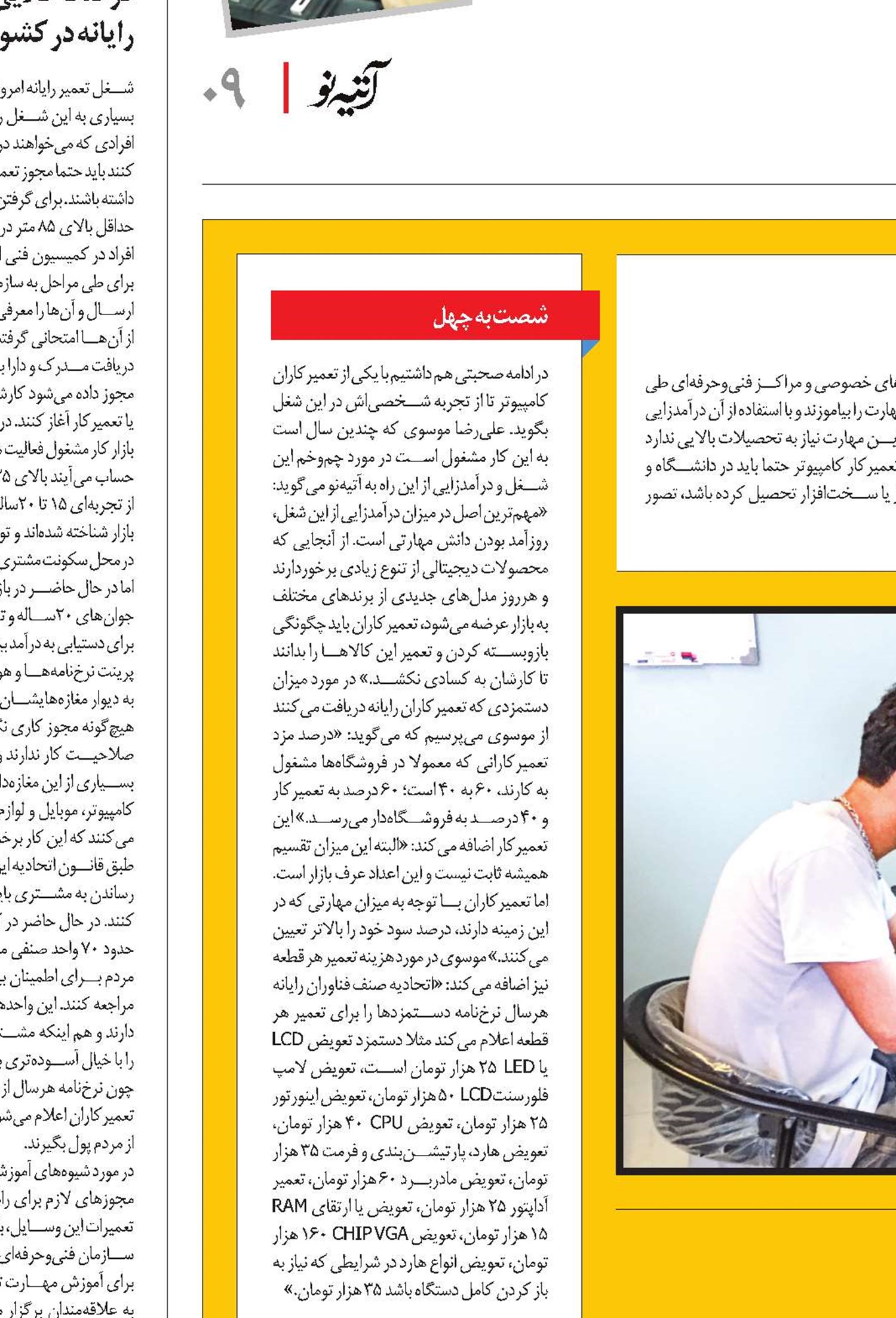 هر رایانه یک تعمیرکار