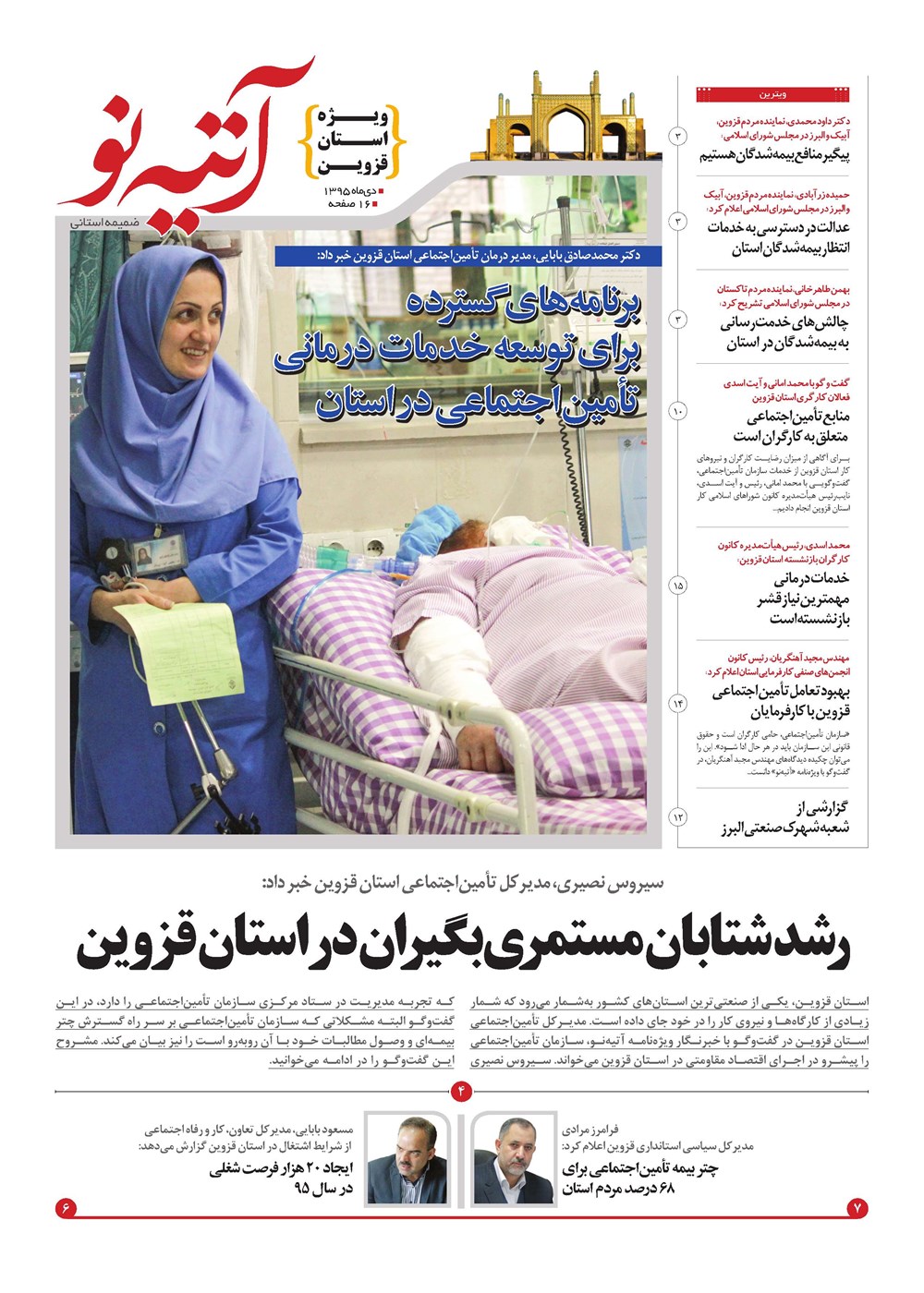 روزنامه تاریخ ۱۹ دی ۱۳۹۵