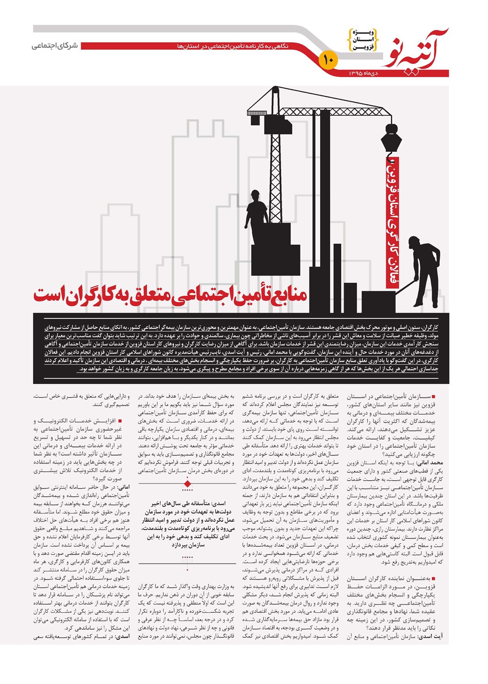 روزنامه تاریخ ۱۹ دی ۱۳۹۵