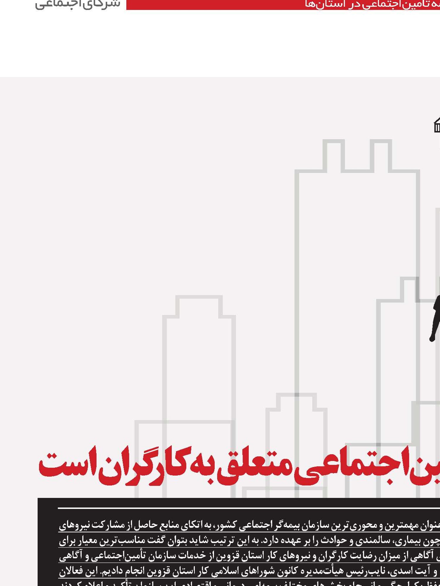 منابع تأمین‌اجتماعی متعلق به کارگران است