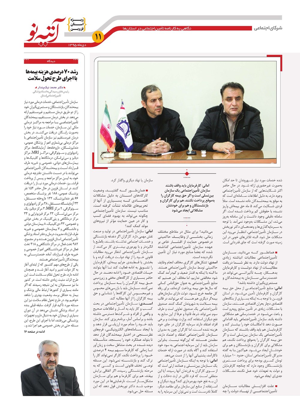 روزنامه تاریخ ۱۹ دی ۱۳۹۵