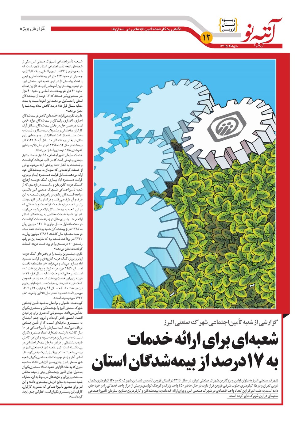 روزنامه تاریخ ۱۹ دی ۱۳۹۵