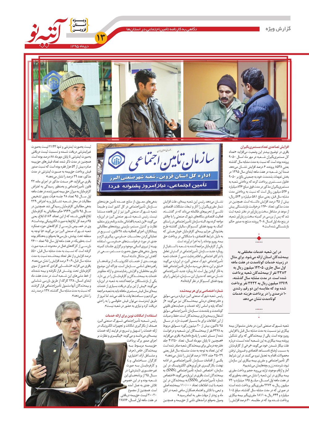 روزنامه تاریخ ۱۹ دی ۱۳۹۵