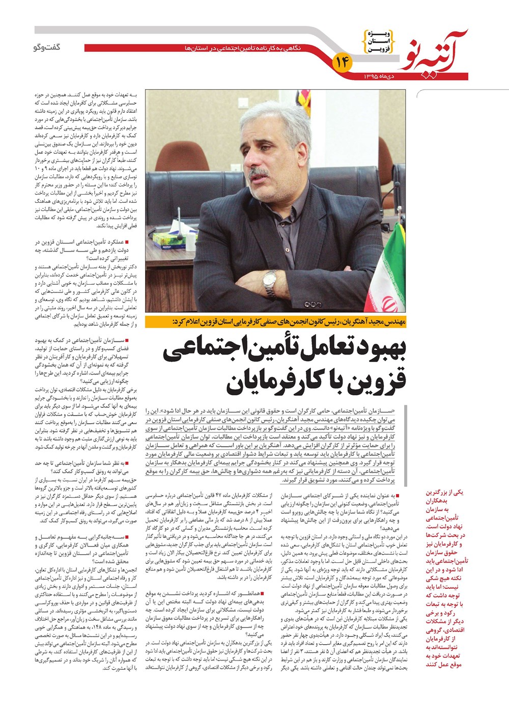 روزنامه تاریخ ۱۹ دی ۱۳۹۵