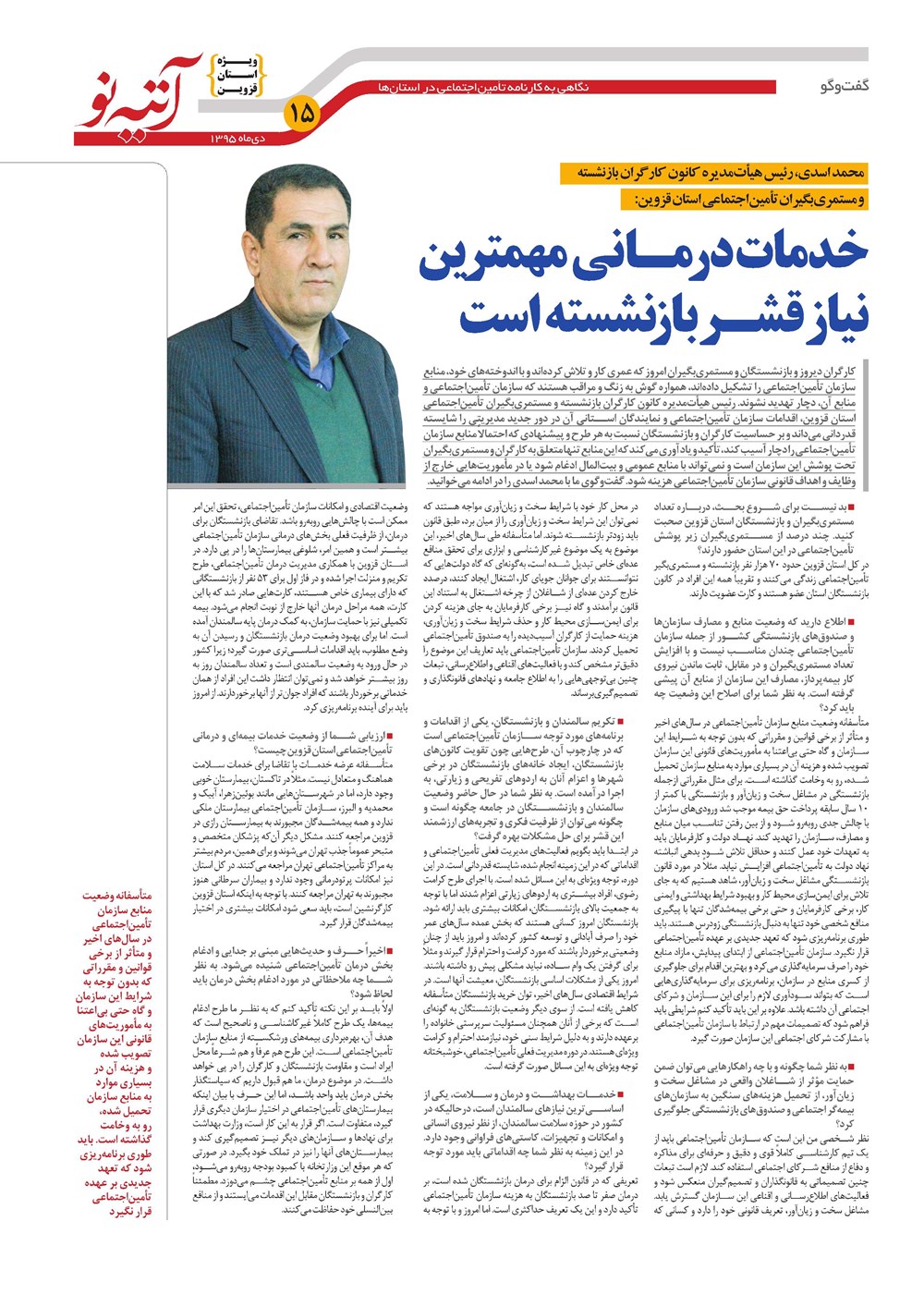 روزنامه تاریخ ۱۹ دی ۱۳۹۵