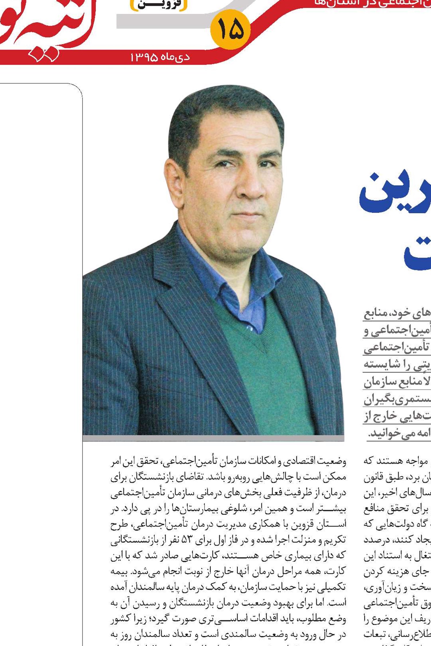 خدمات درمانی  مهمترین نیاز قشر بازنشسته است