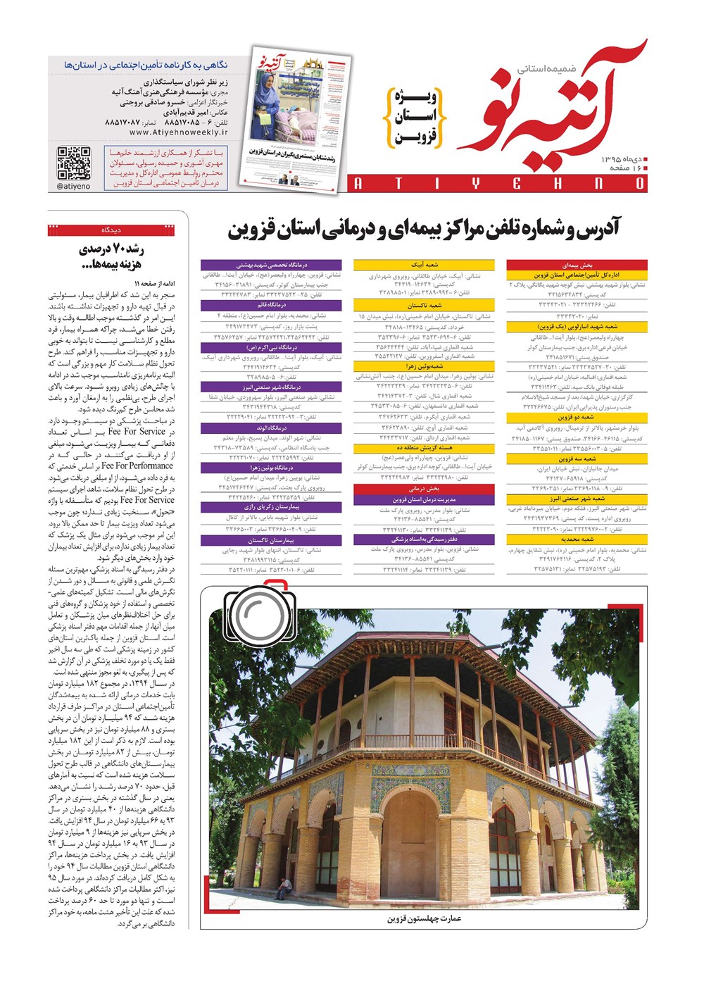 روزنامه تاریخ ۱۹ دی ۱۳۹۵