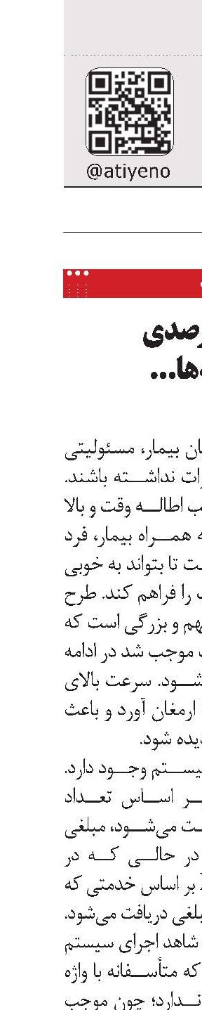 رشد 70 درصدی هزینه‌ بیمه‌ها  با اجرای طرح تحول سلامت