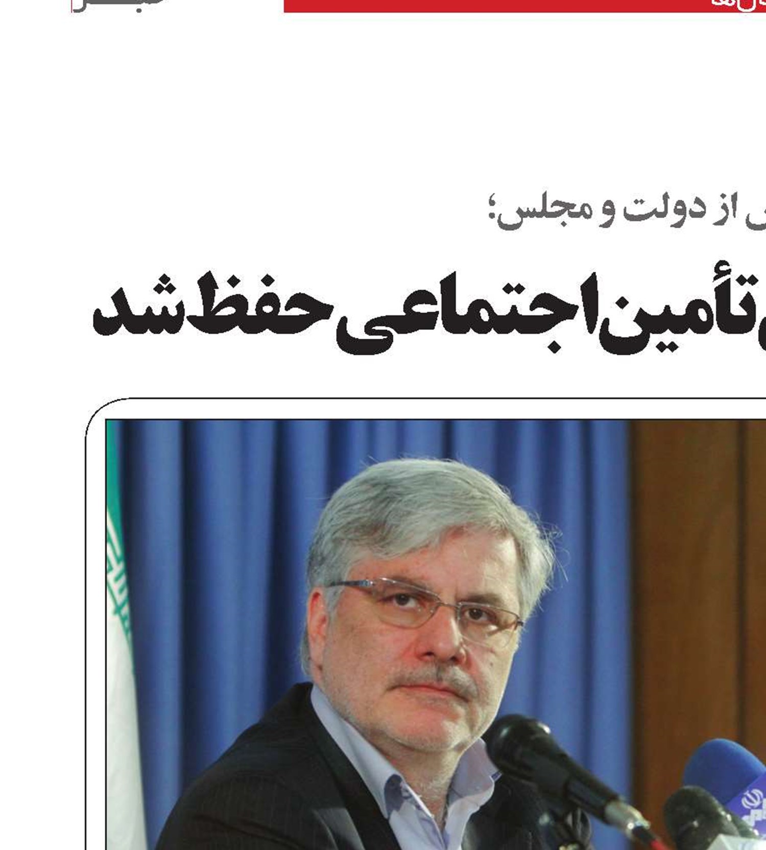 تمامیت و استقلال سازمان تأمین‌‌اجتماعی حفظ شد
