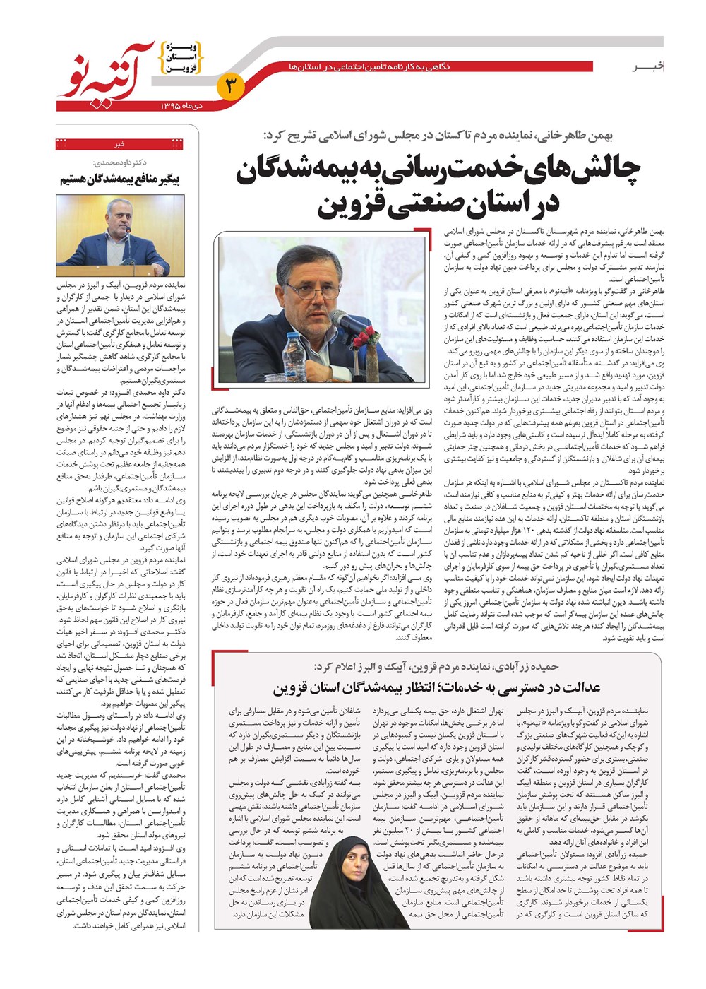 روزنامه تاریخ ۱۹ دی ۱۳۹۵