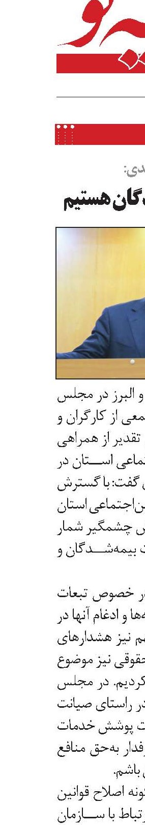 پیگیر منافع بیمه‌شدگان هستیم