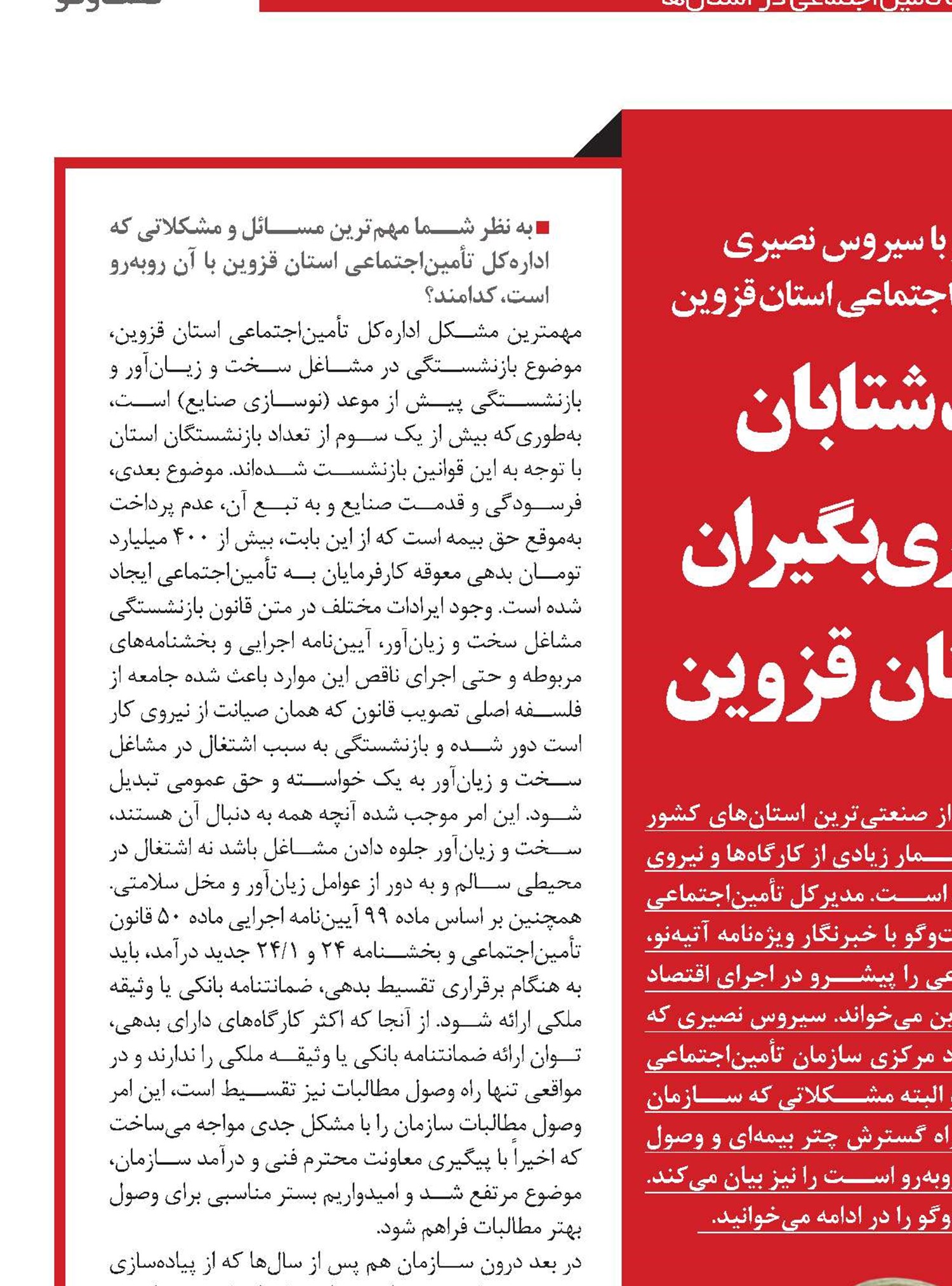 رشد شتابان مستمری‌بگیران در استان قزوین
