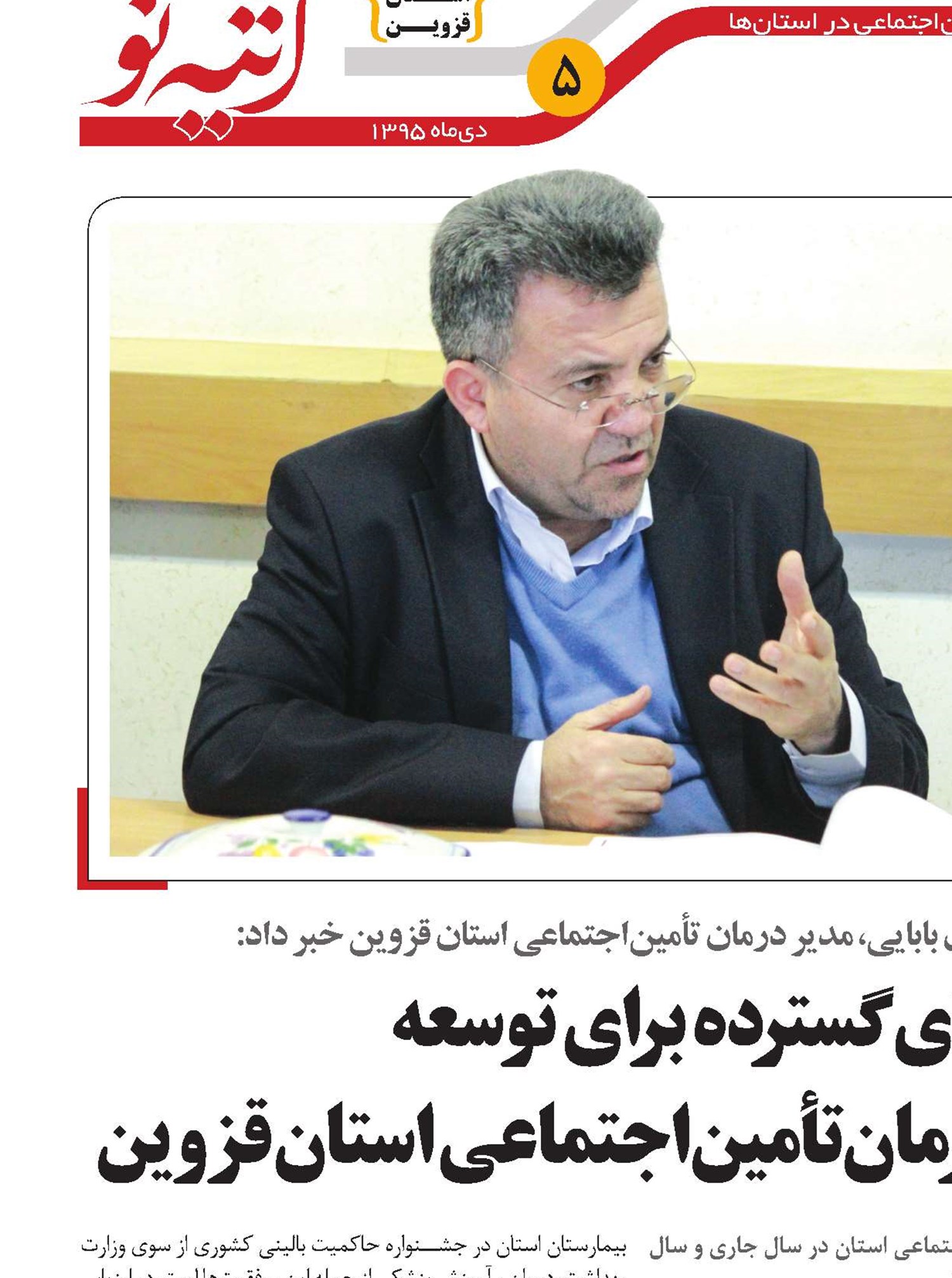 برنامه‌های گسترده برای توسعه بخش درمان تأمین‌اجتماعی استان قزوین