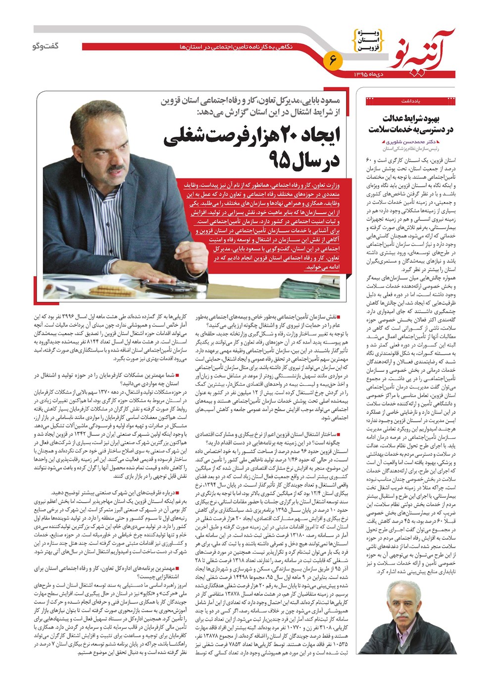 روزنامه تاریخ ۱۹ دی ۱۳۹۵