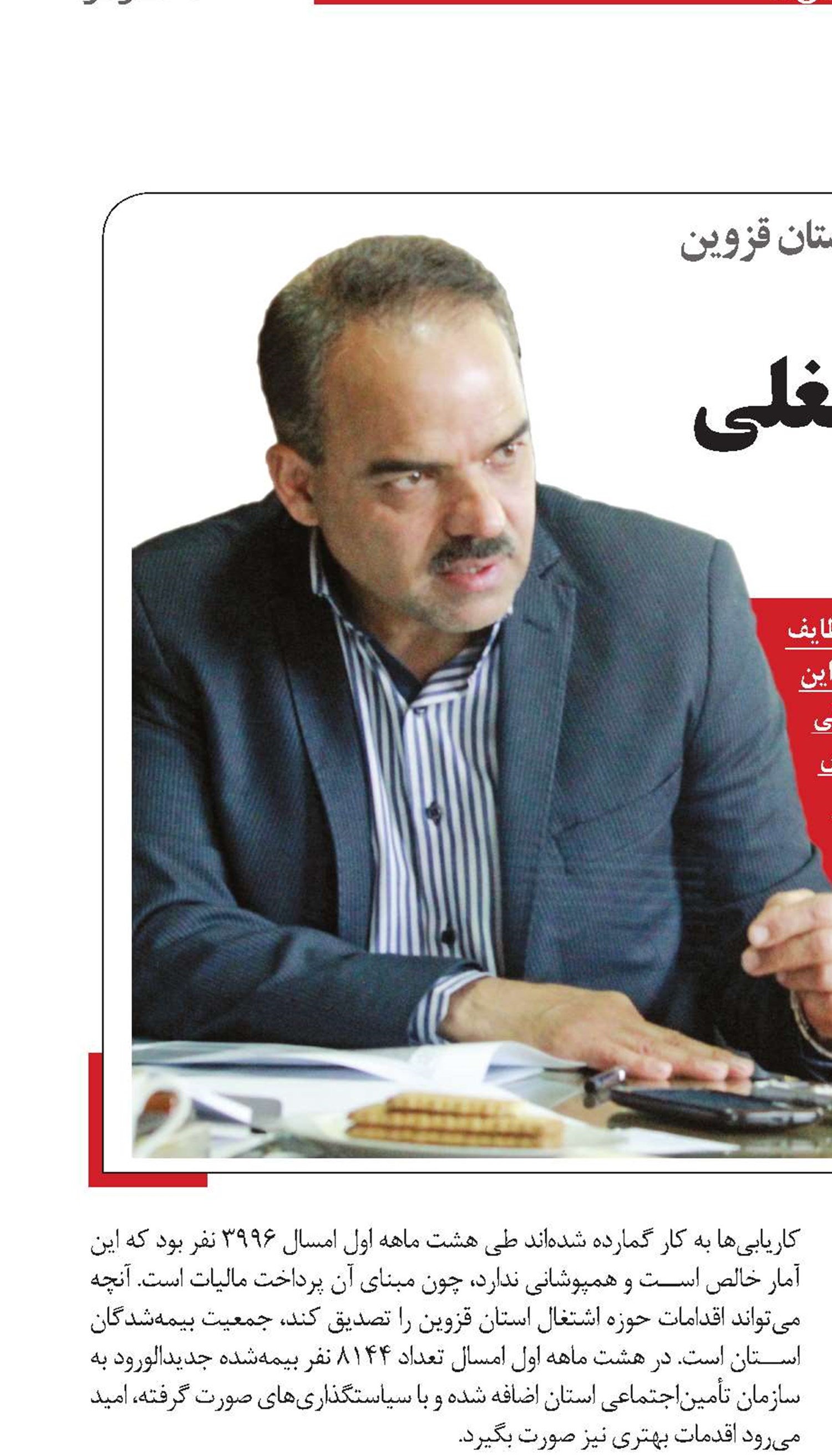 ایجاد 20 هزار فرصت شغلی در سال 95