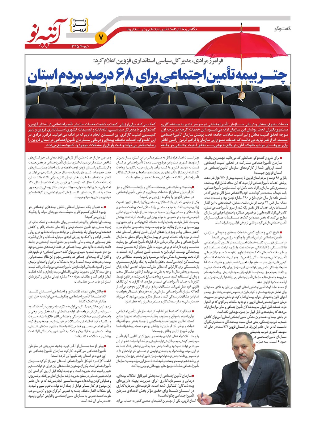 روزنامه تاریخ ۱۹ دی ۱۳۹۵