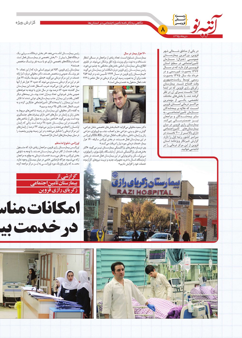 روزنامه تاریخ ۱۹ دی ۱۳۹۵