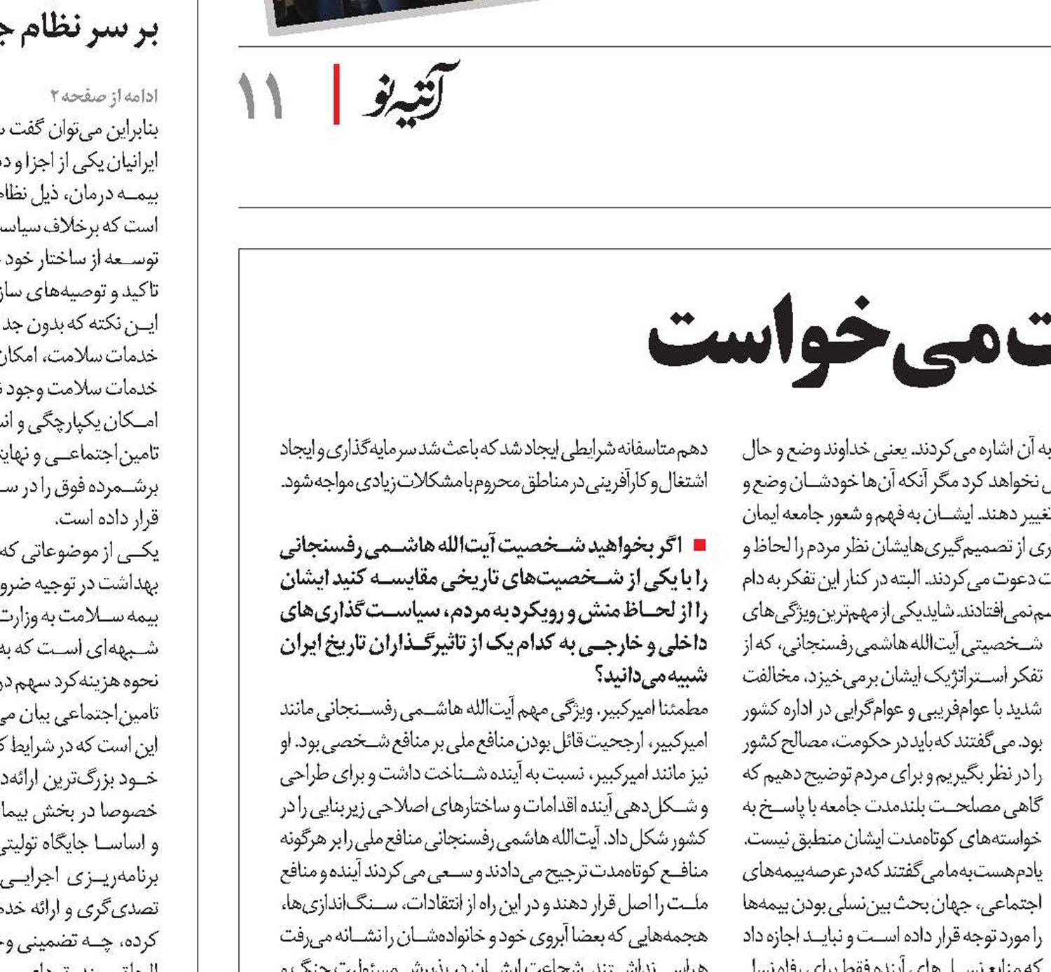 توسعه را همراه با عدالت می‌خواست