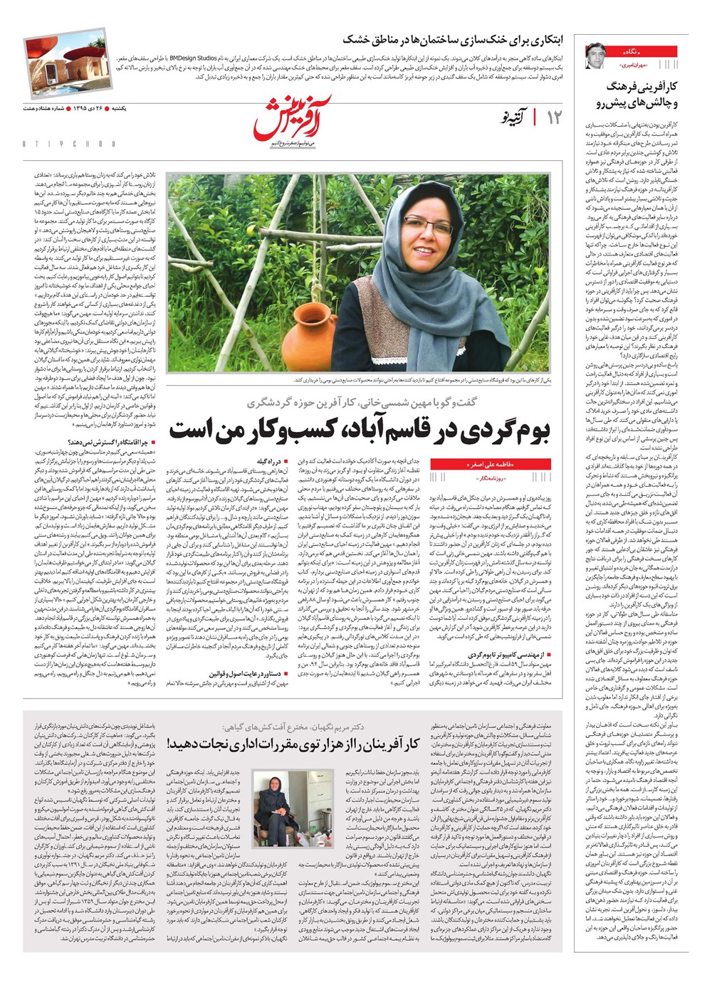 روزنامه تاریخ ۲۶ دی ۱۳۹۵