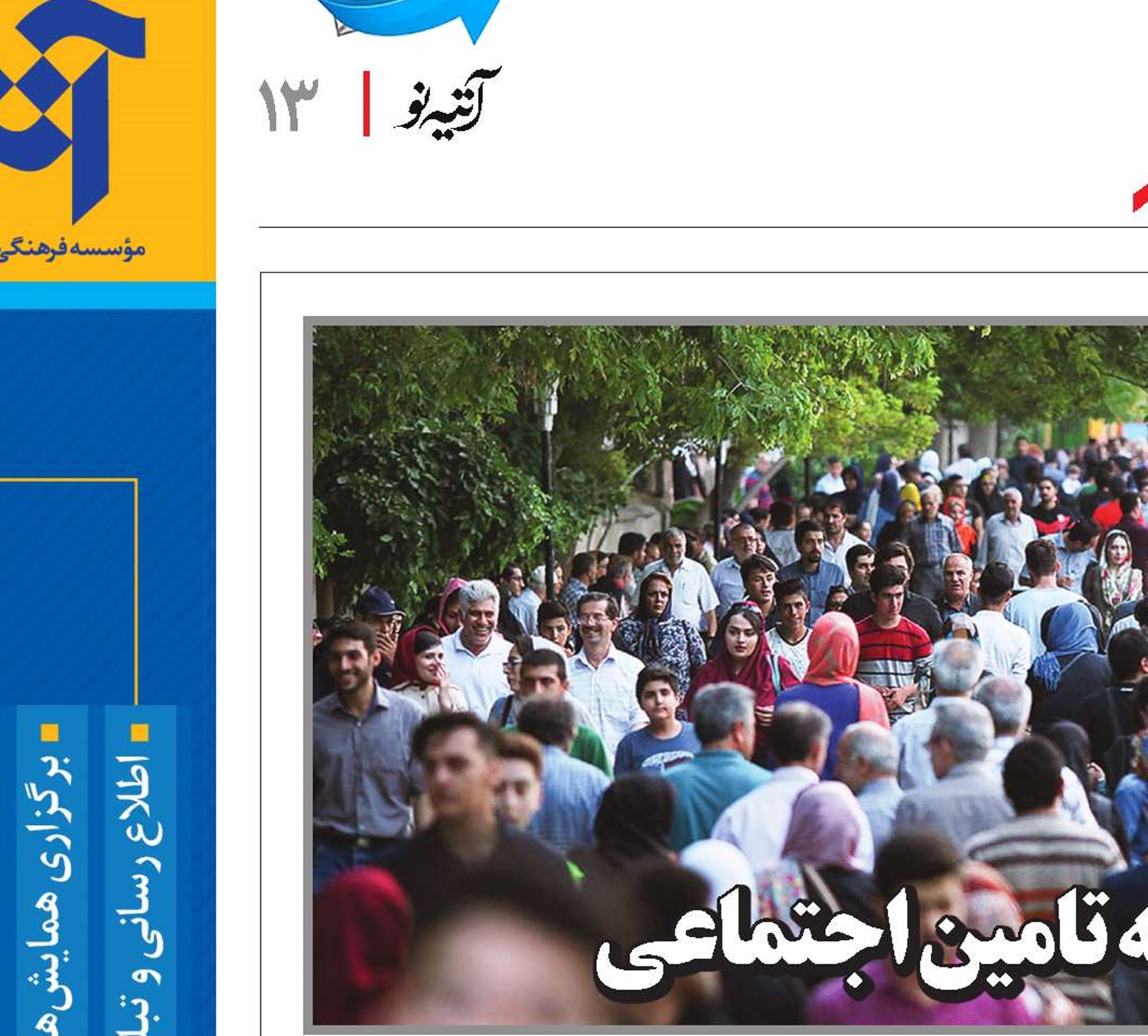 شرایط پوشش بیمه تامین اجتماعی