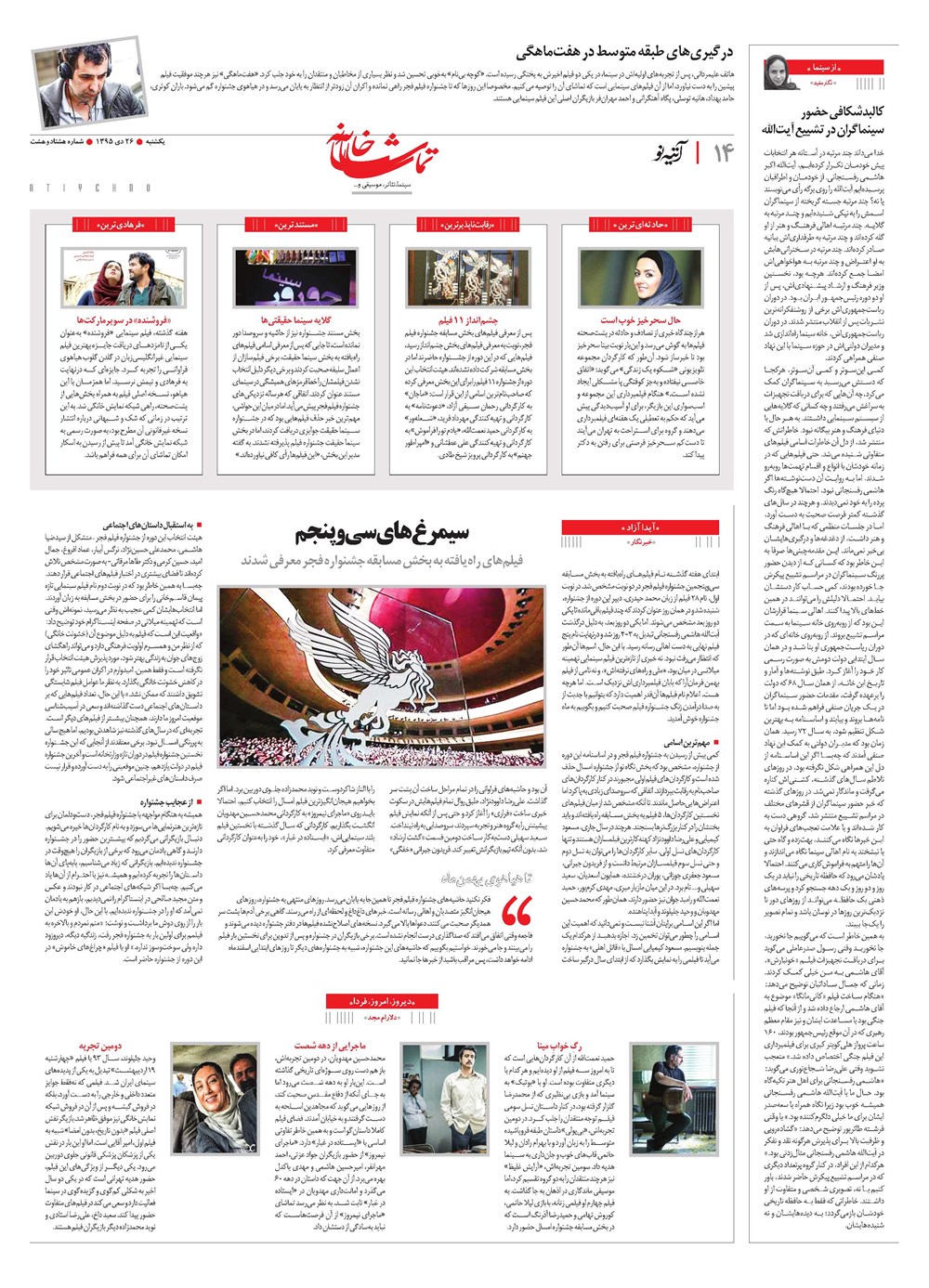 روزنامه تاریخ ۲۶ دی ۱۳۹۵