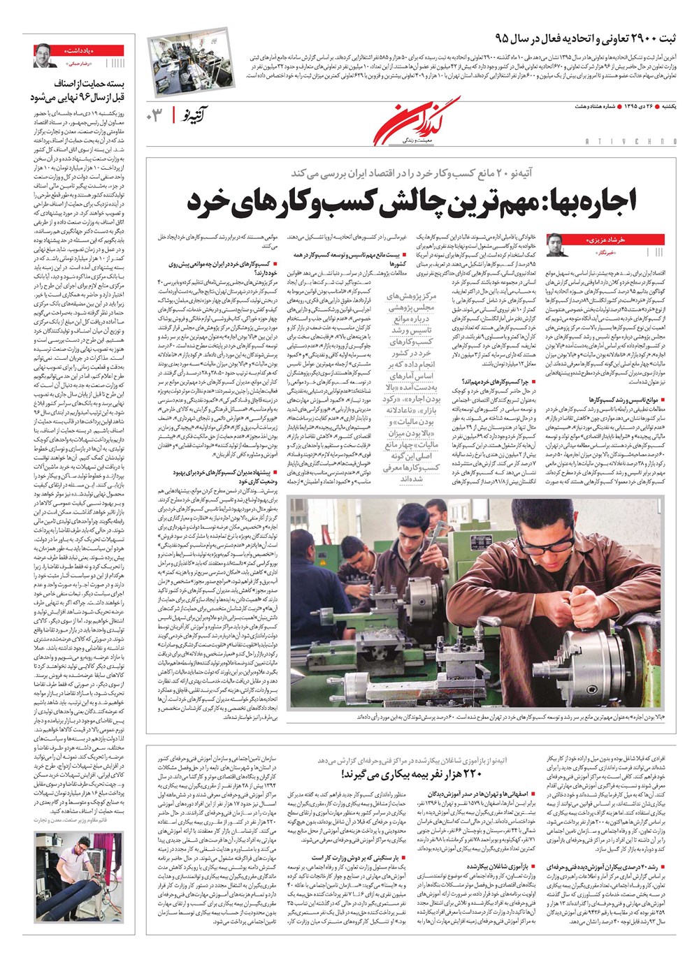 روزنامه تاریخ ۲۶ دی ۱۳۹۵