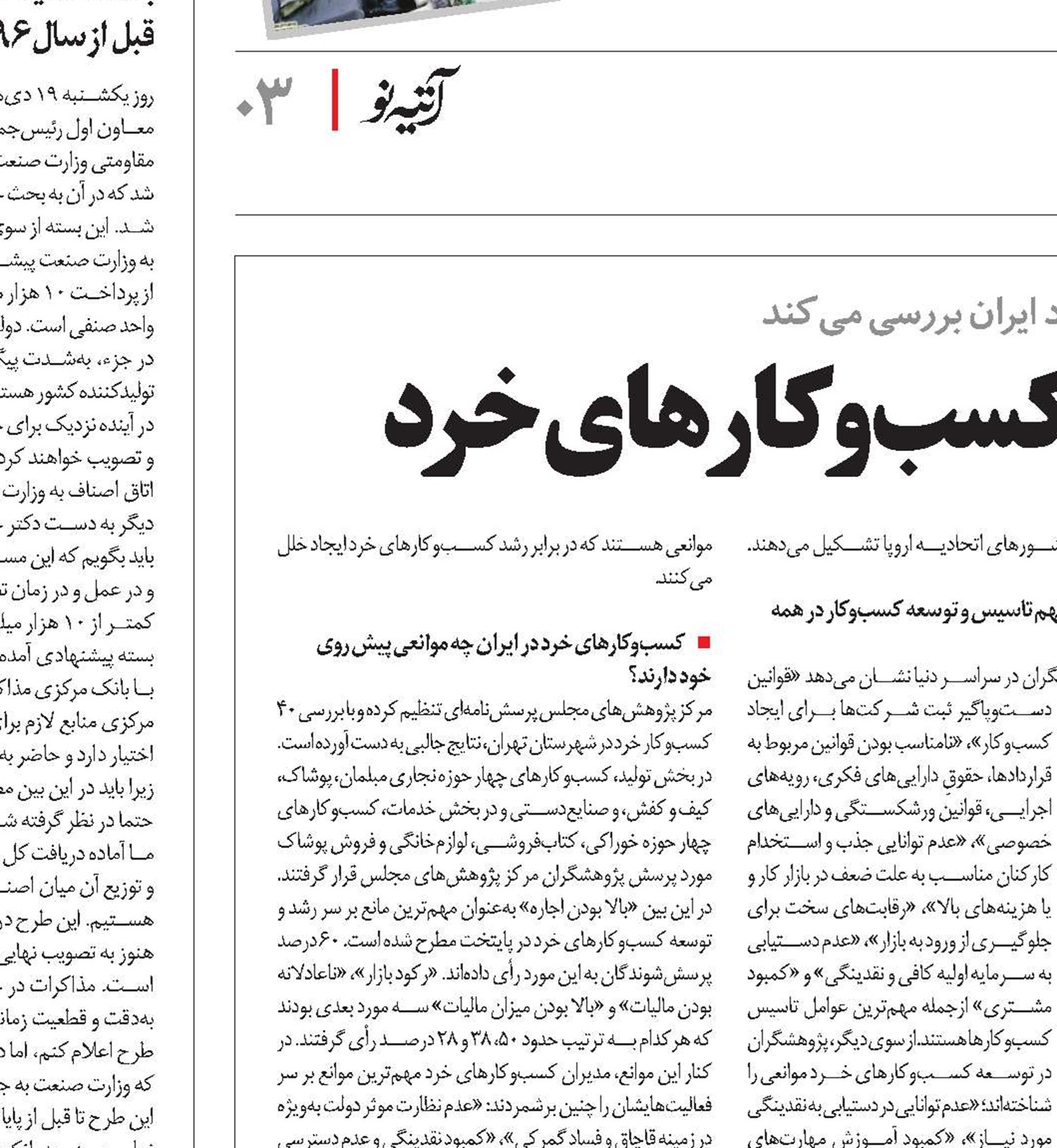 اجاره‌بها :مهم‌ترین چالش کسب‌وکارهای خرد