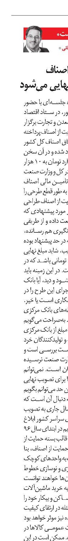 بسته حمایت از اصناف قبل ازسال96 نهایی می‌شود
