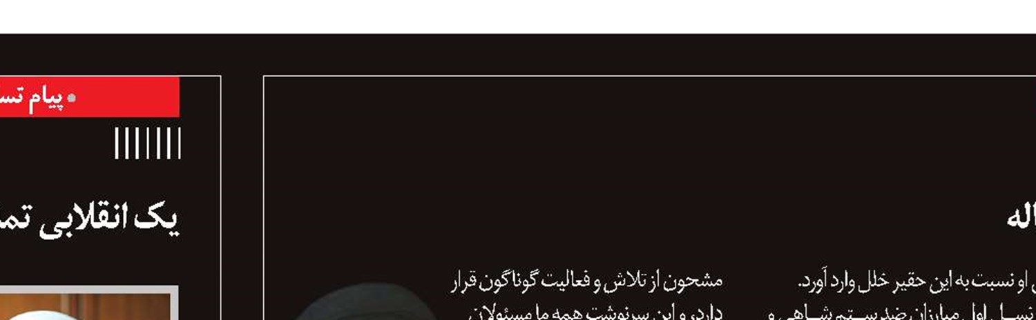 فقدان هم‌رزم و همگام 59 ساله