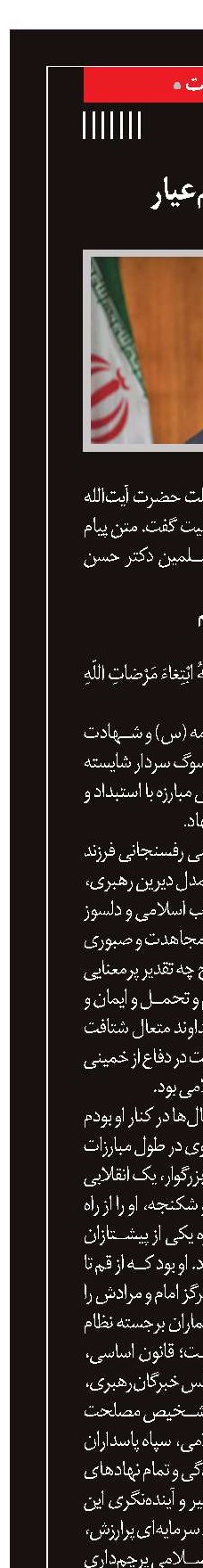 یک انقلابی تمام‌عیار