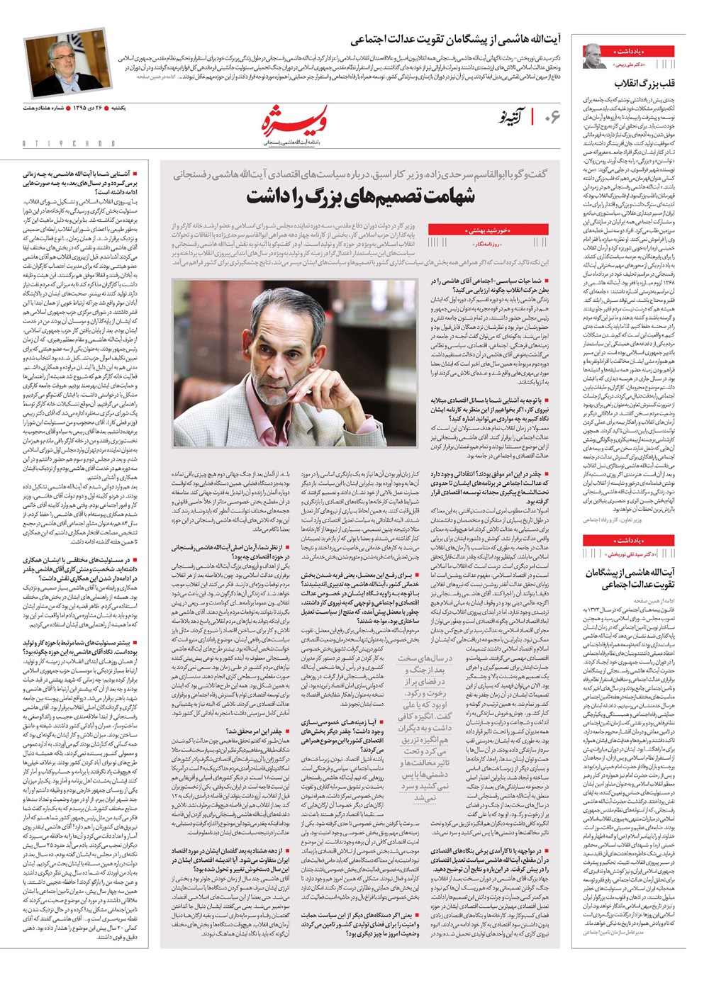 روزنامه تاریخ ۲۶ دی ۱۳۹۵