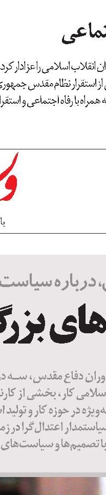 قلب بزرگ انقلاب 