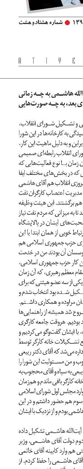 او مدافع تحرک اجتماعی کارگران بود