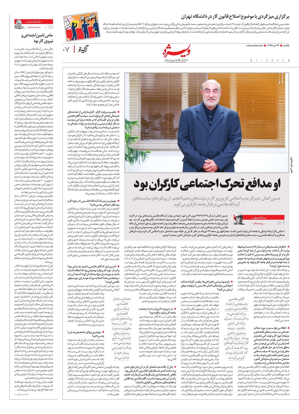 روزنامه تاریخ ۲۶ دی ۱۳۹۵