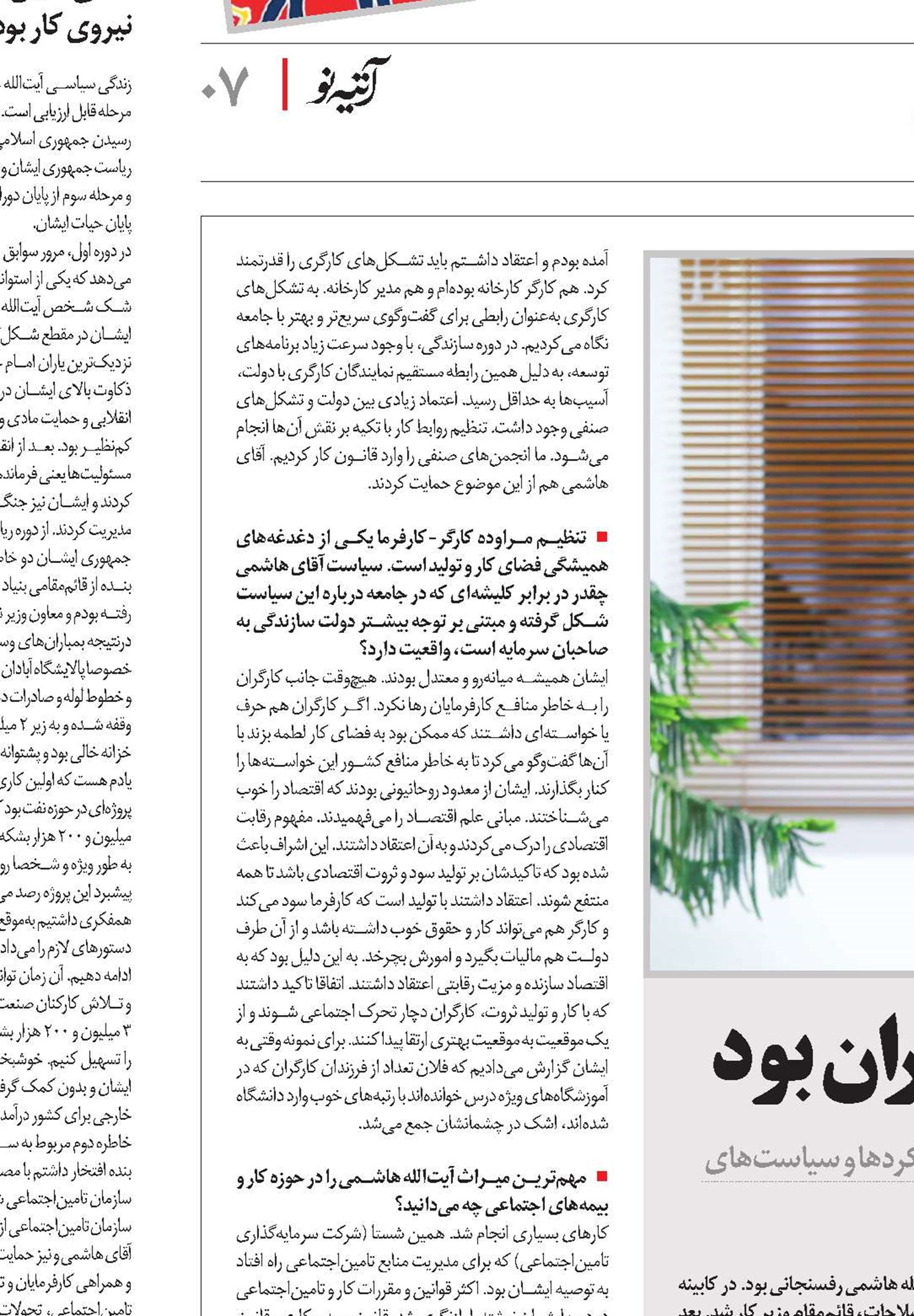 او مدافع تحرک اجتماعی کارگران بود