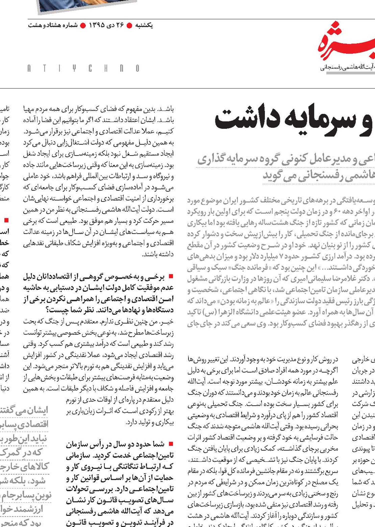 درک درستی از روابط کار و سرمایه داشت