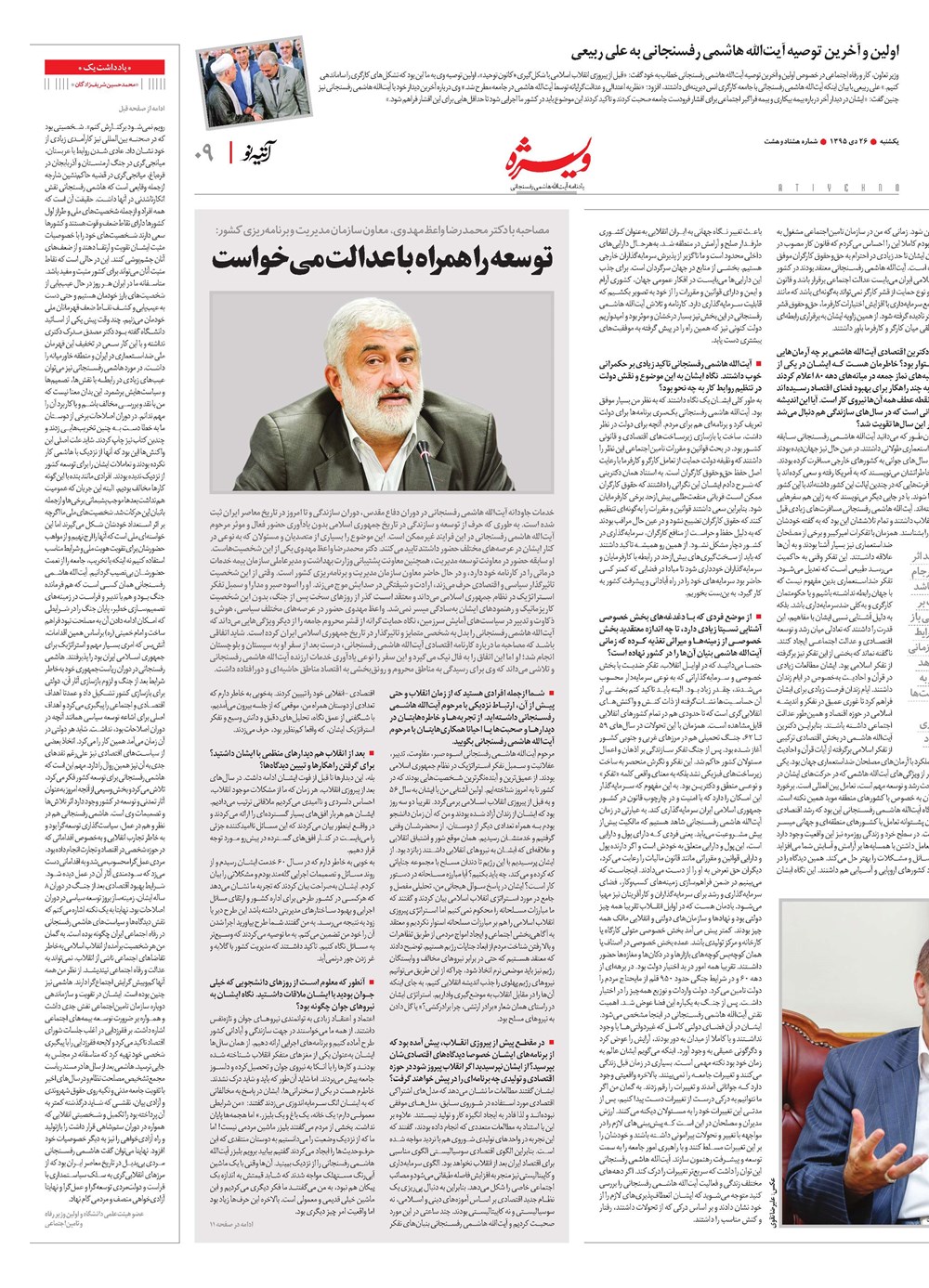 روزنامه تاریخ ۲۶ دی ۱۳۹۵